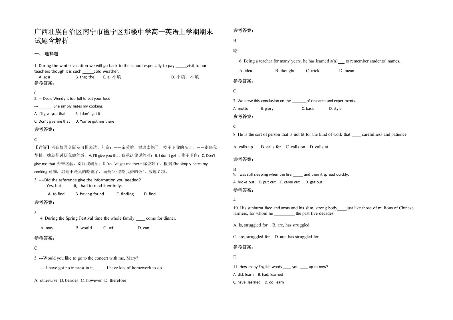 广西壮族自治区南宁市邕宁区那楼中学高一英语上学期期末试题含解析