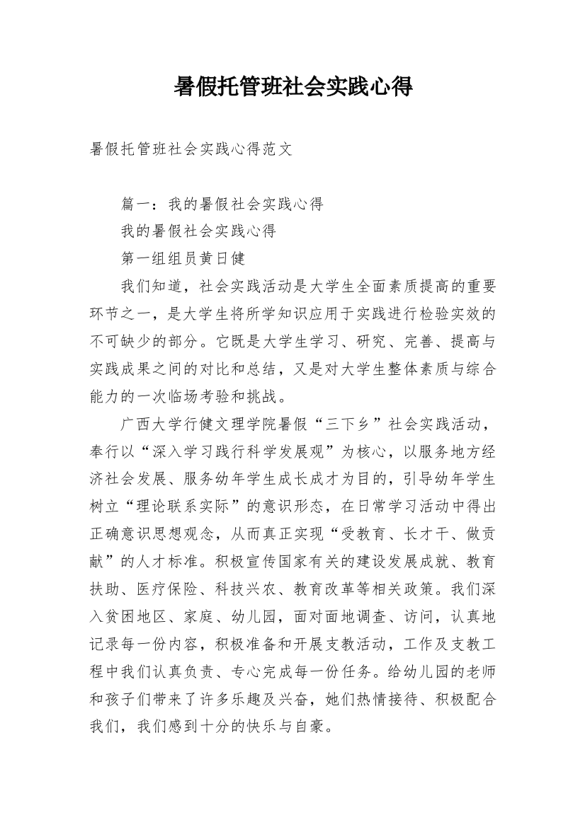 暑假托管班社会实践心得