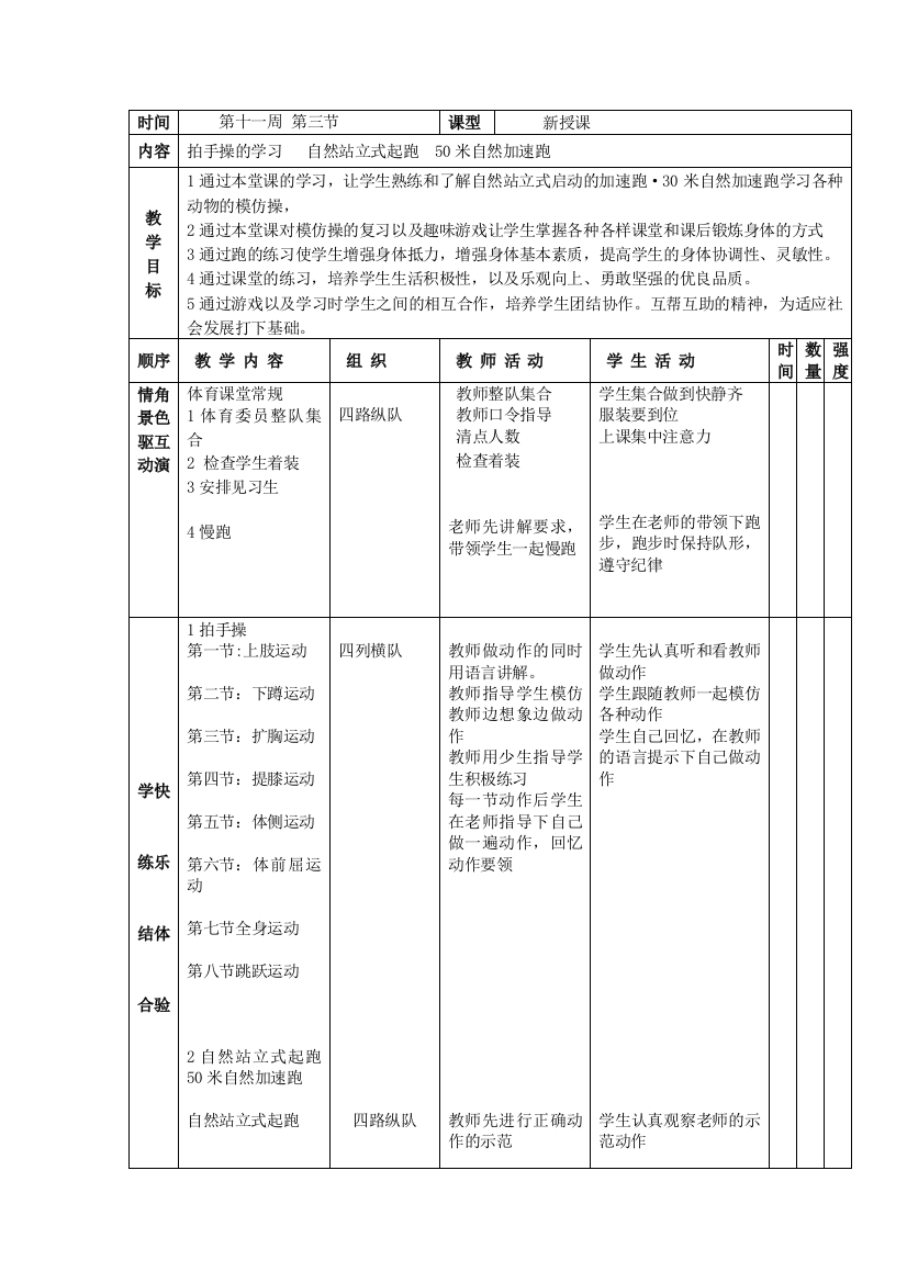 2016年一年级第一学期体育备课