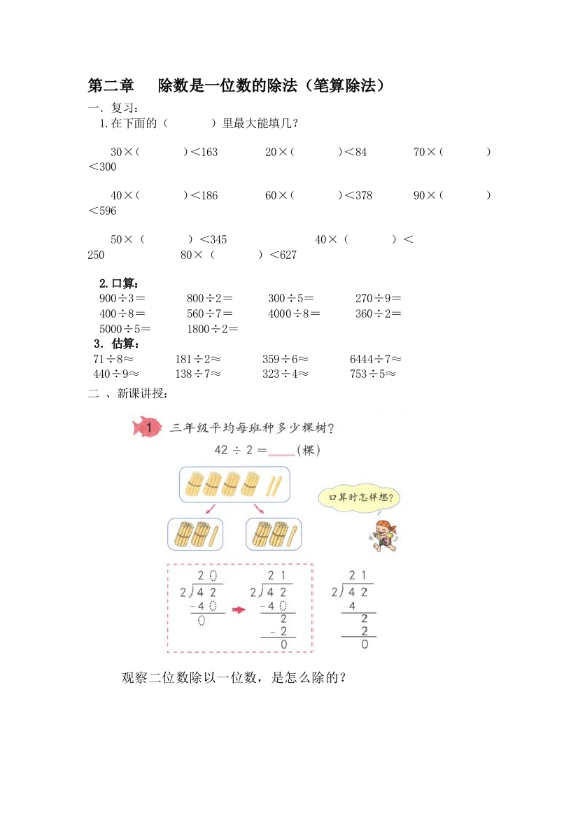 【小学中学教育精选】人教版三年级下册第二单元笔算除法练习题