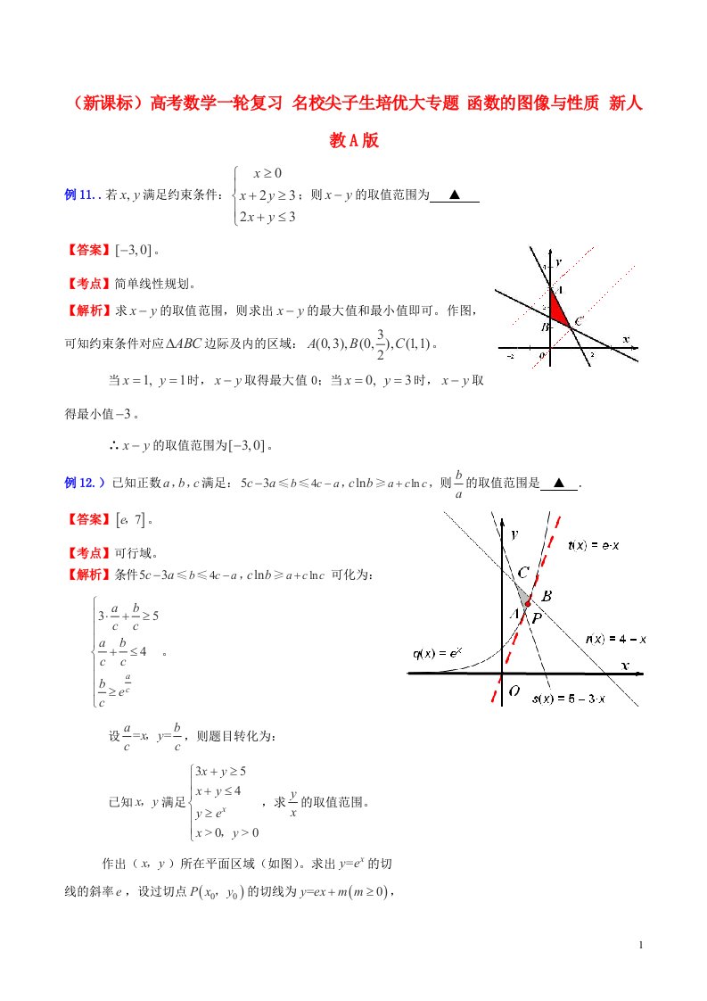 高考数学一轮复习