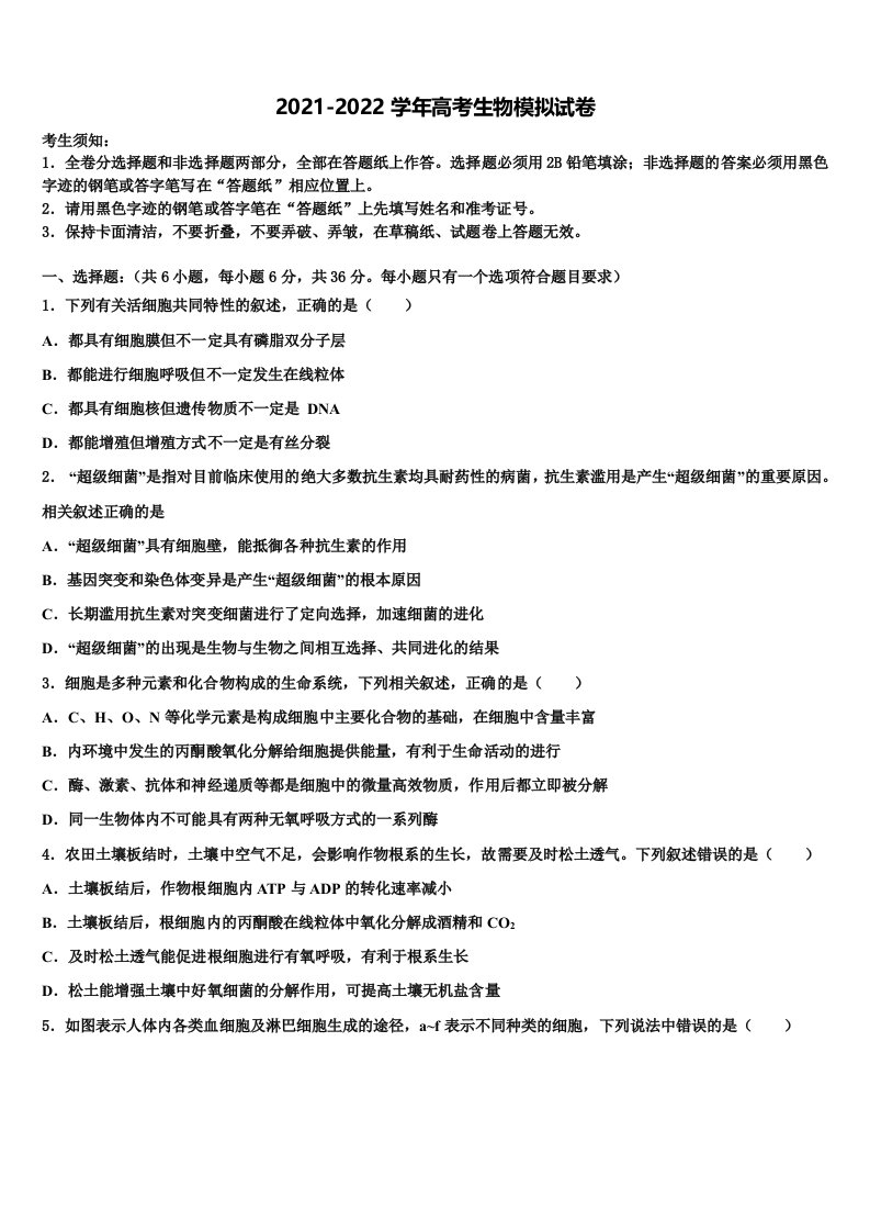 河北大名县第一中学2021-2022学年高三最后一模生物试题含解析