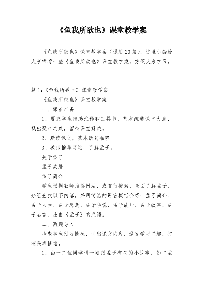 《鱼我所欲也》课堂教学案