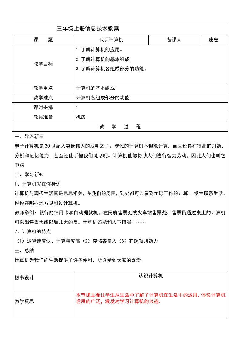 最新江西科学技术出版社三年级信息技术教案