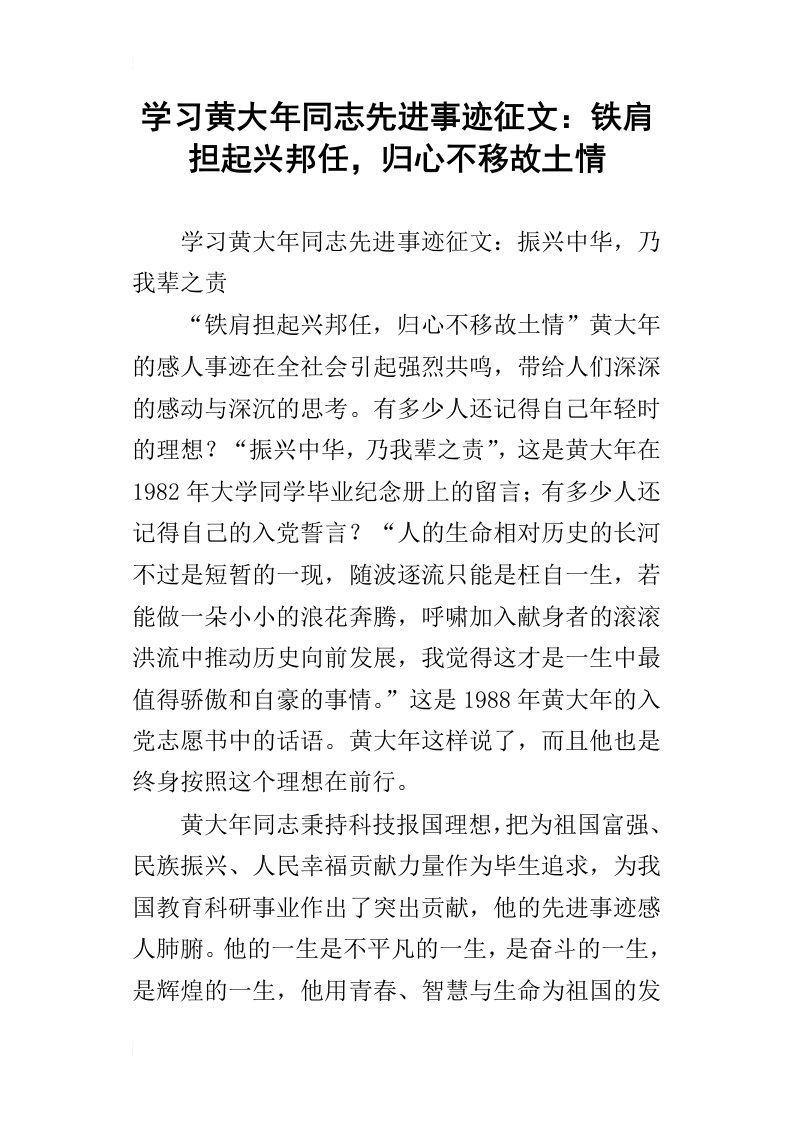 学习黄大年同志先进事迹征文：铁肩担起兴邦任，归心不移故土情