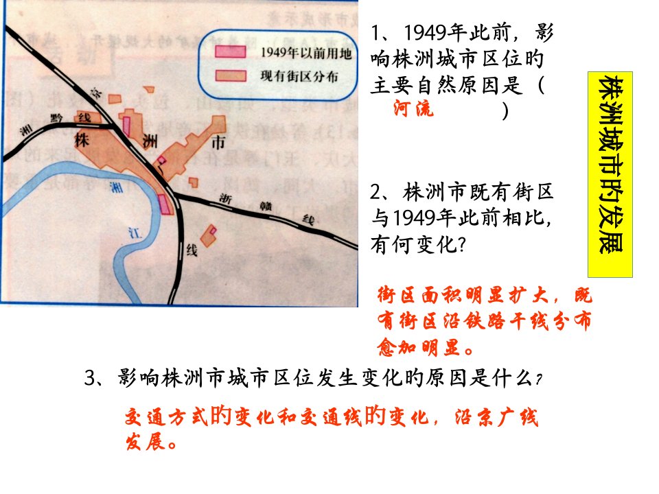 高中地理第四节交通运输布局及其对区域发展的影响课件湘教版必修2省名师优质课赛课获奖课件市赛课一等奖课