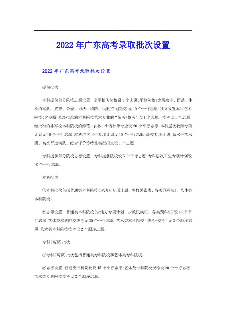 广东高考录取批次设置