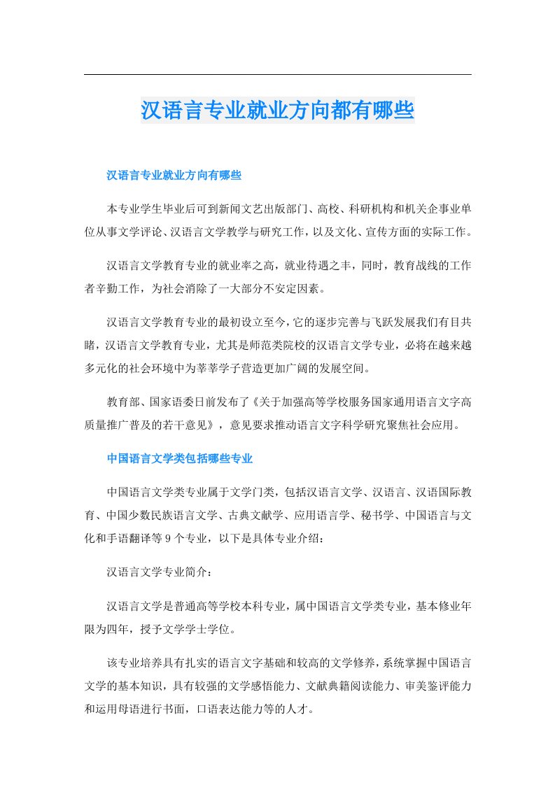 汉语言专业就业方向都有哪些