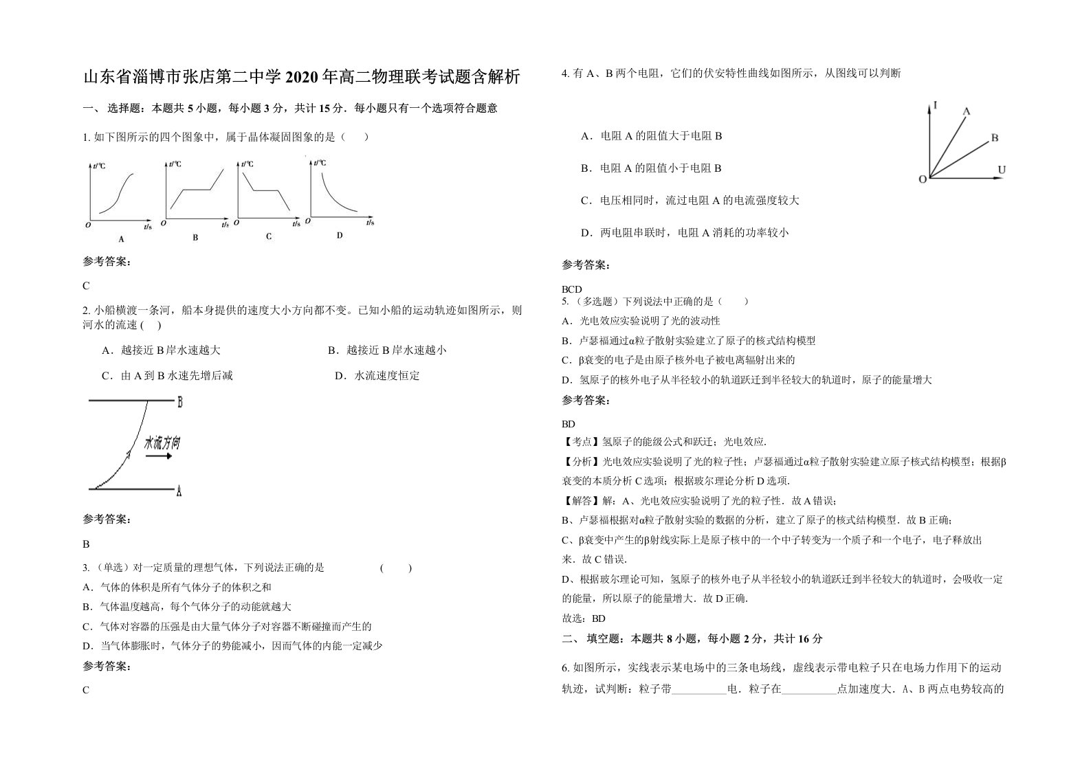 山东省淄博市张店第二中学2020年高二物理联考试题含解析