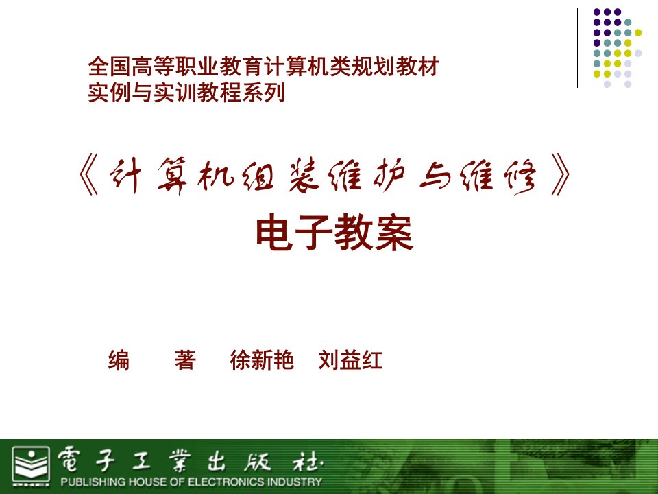 第2章计算机硬件及其安装-3-内存显卡显示器声卡网卡