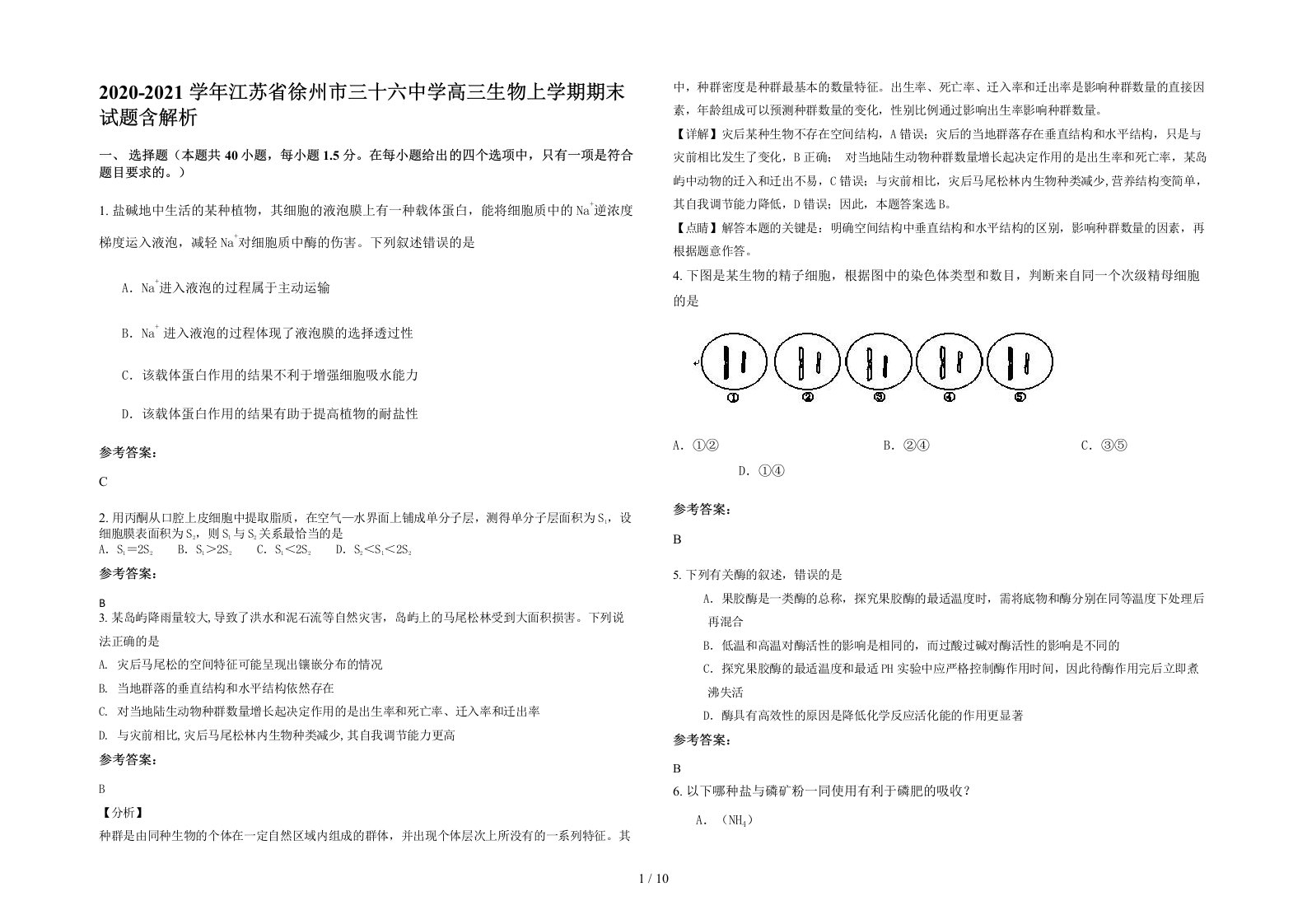 2020-2021学年江苏省徐州市三十六中学高三生物上学期期末试题含解析