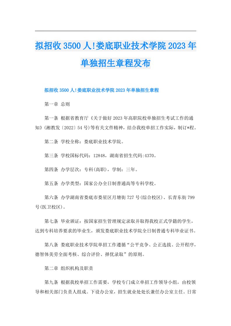 拟招收3500人!娄底职业技术学院单独招生章程发布