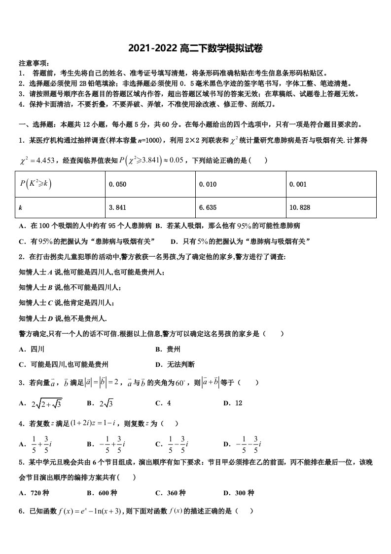 2022届河北省保定市徐水区数学高二下期末调研模拟试题含解析