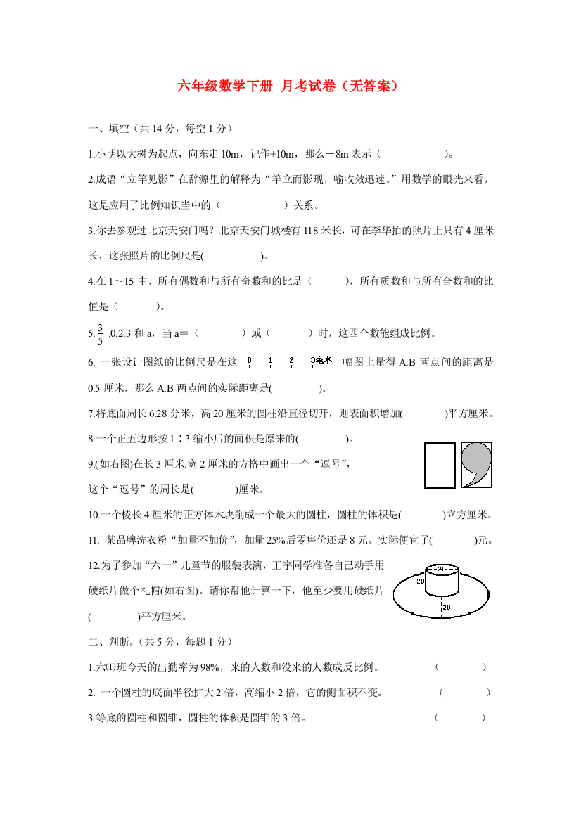 六年级数学下册