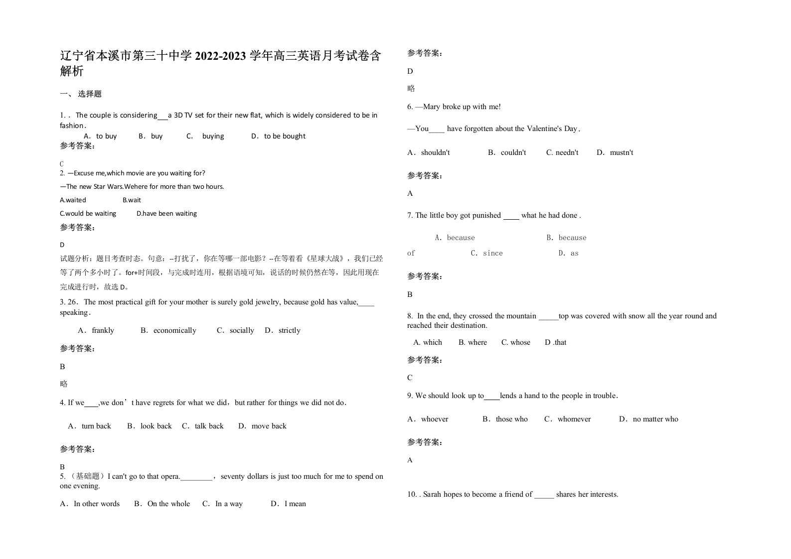 辽宁省本溪市第三十中学2022-2023学年高三英语月考试卷含解析