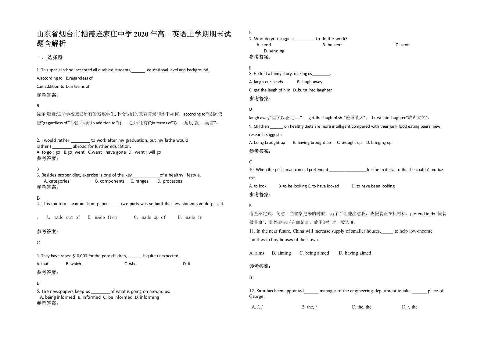 山东省烟台市栖霞连家庄中学2020年高二英语上学期期末试题含解析