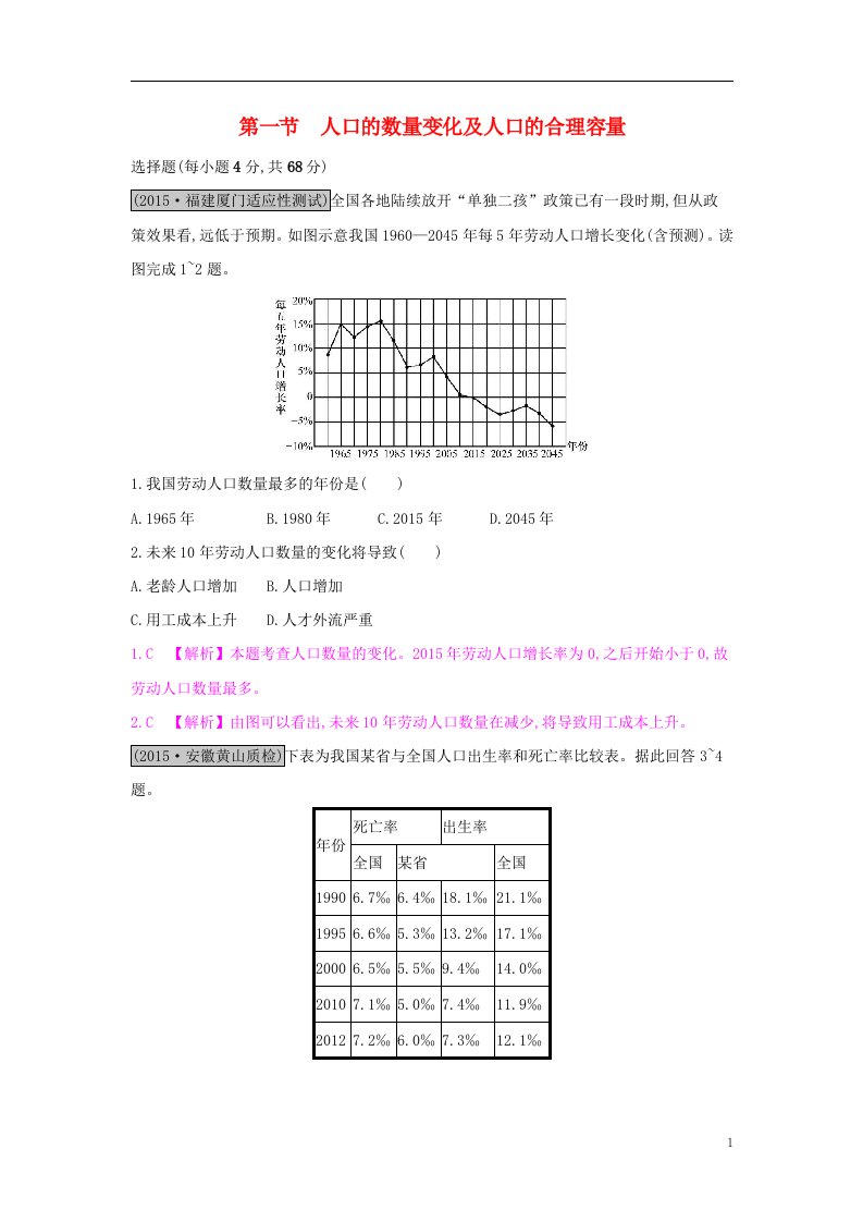 高考地理一轮总复习