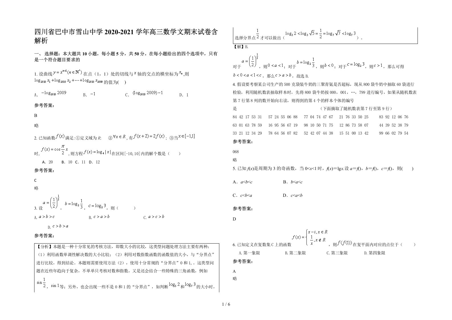 四川省巴中市雪山中学2020-2021学年高三数学文期末试卷含解析