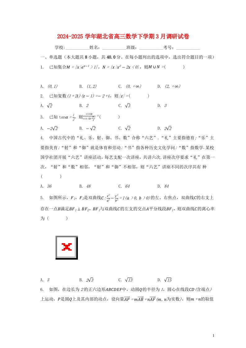 湖北省2024