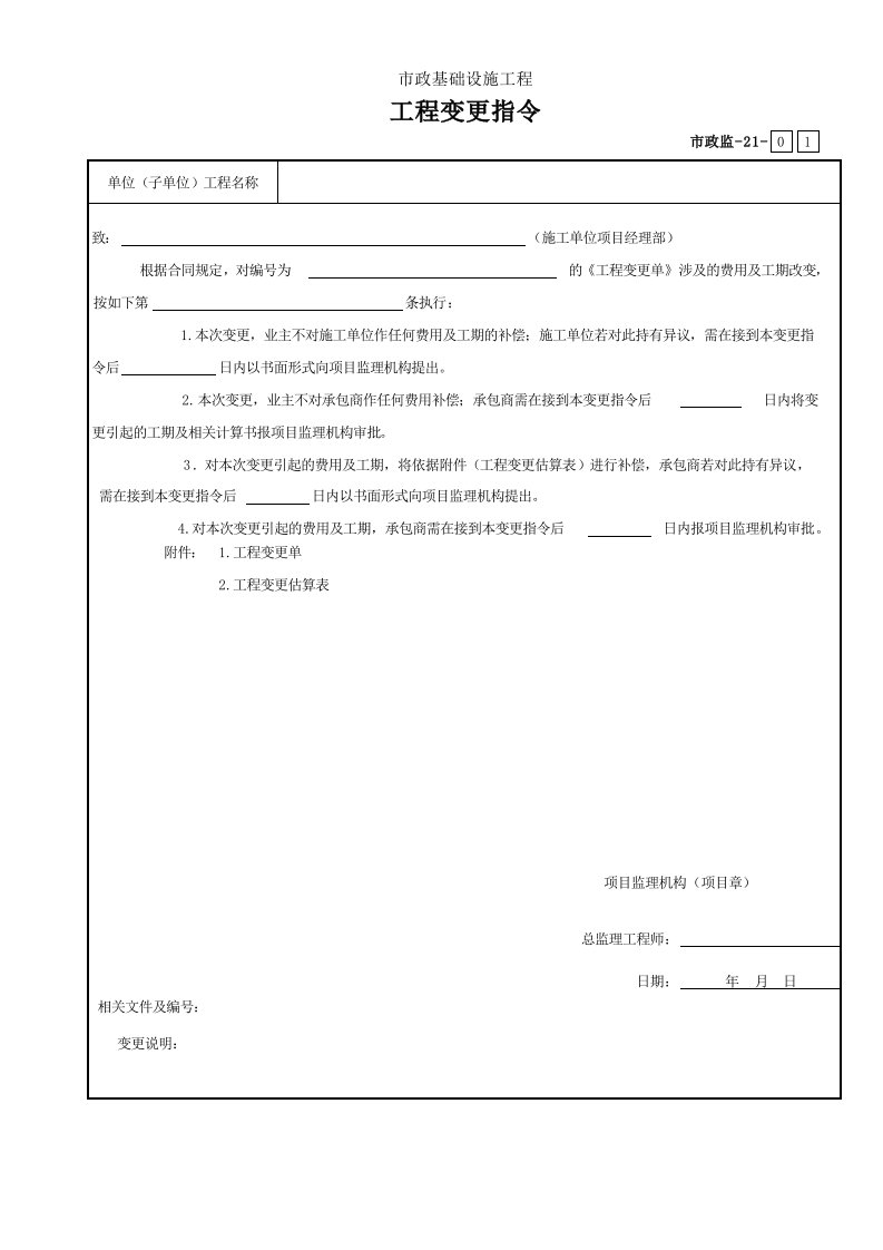 建筑工程-001市政监21