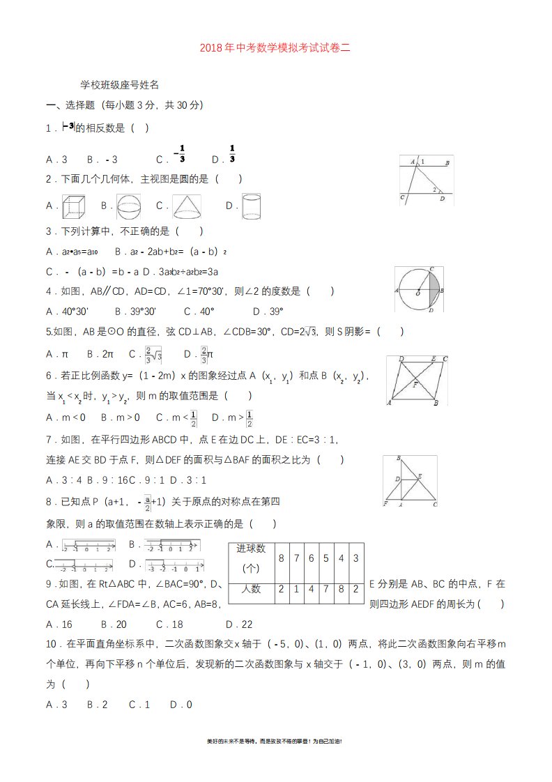 2020—2021年新湘教版九年级数学下册中考复习模拟试题及答案解析