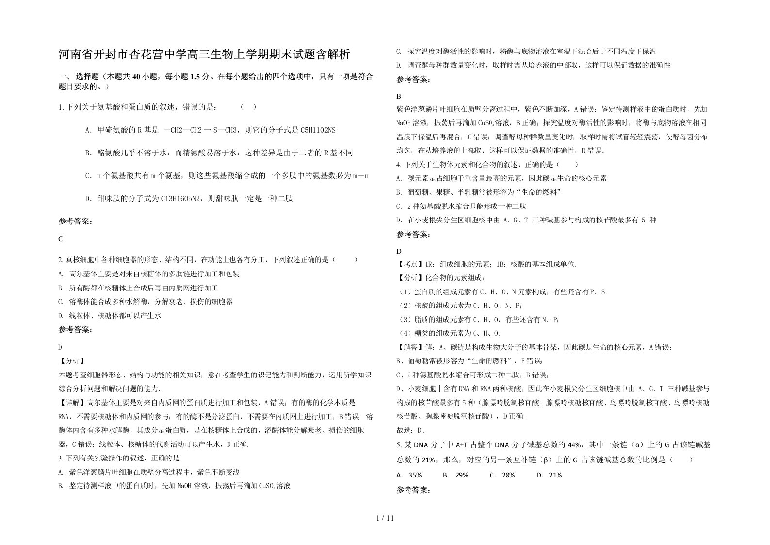 河南省开封市杏花营中学高三生物上学期期末试题含解析