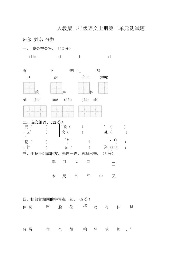 人教版小学语文二年级上册第2单元试卷2(2)