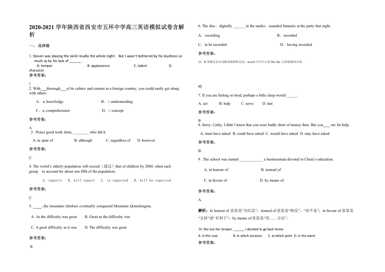 2020-2021学年陕西省西安市五环中学高三英语模拟试卷含解析