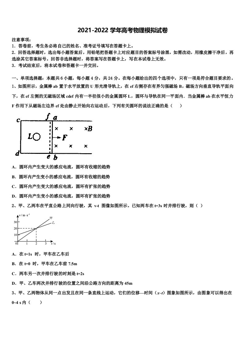 福建省连城县一中2021-2022学年高三下学期一模考试物理试题含解析