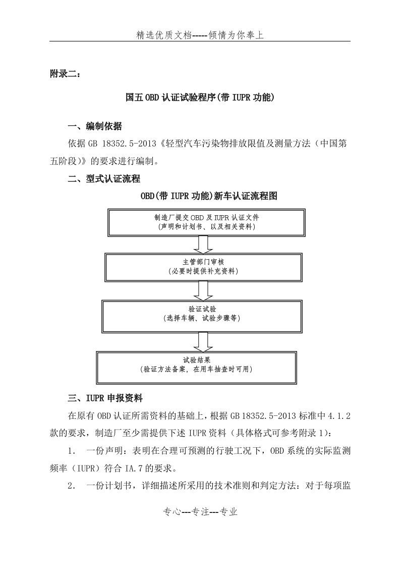 国五OBD认证试验程序带IUPR功能(共9页)