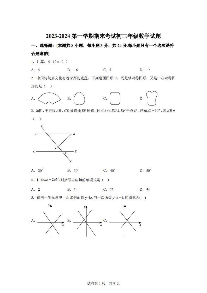 陕西省西安市高新二中2023-2024学年九年级上学期期末数学试题[答案]