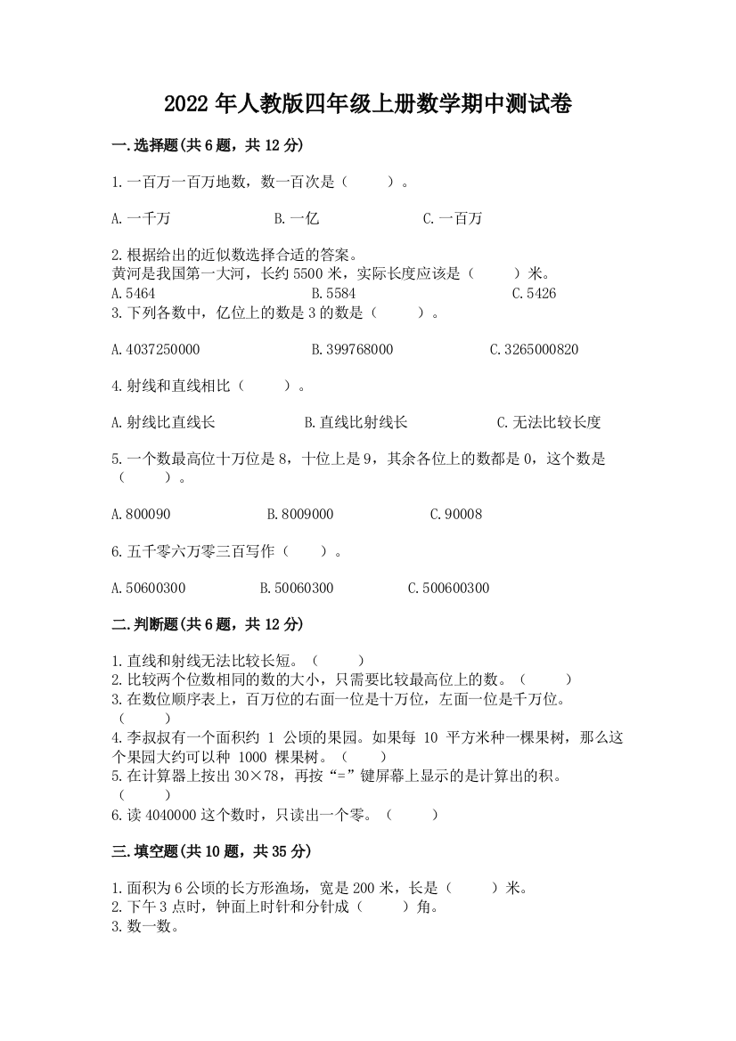 2022年人教版四年级上册数学期中测试卷精品(能力提升)