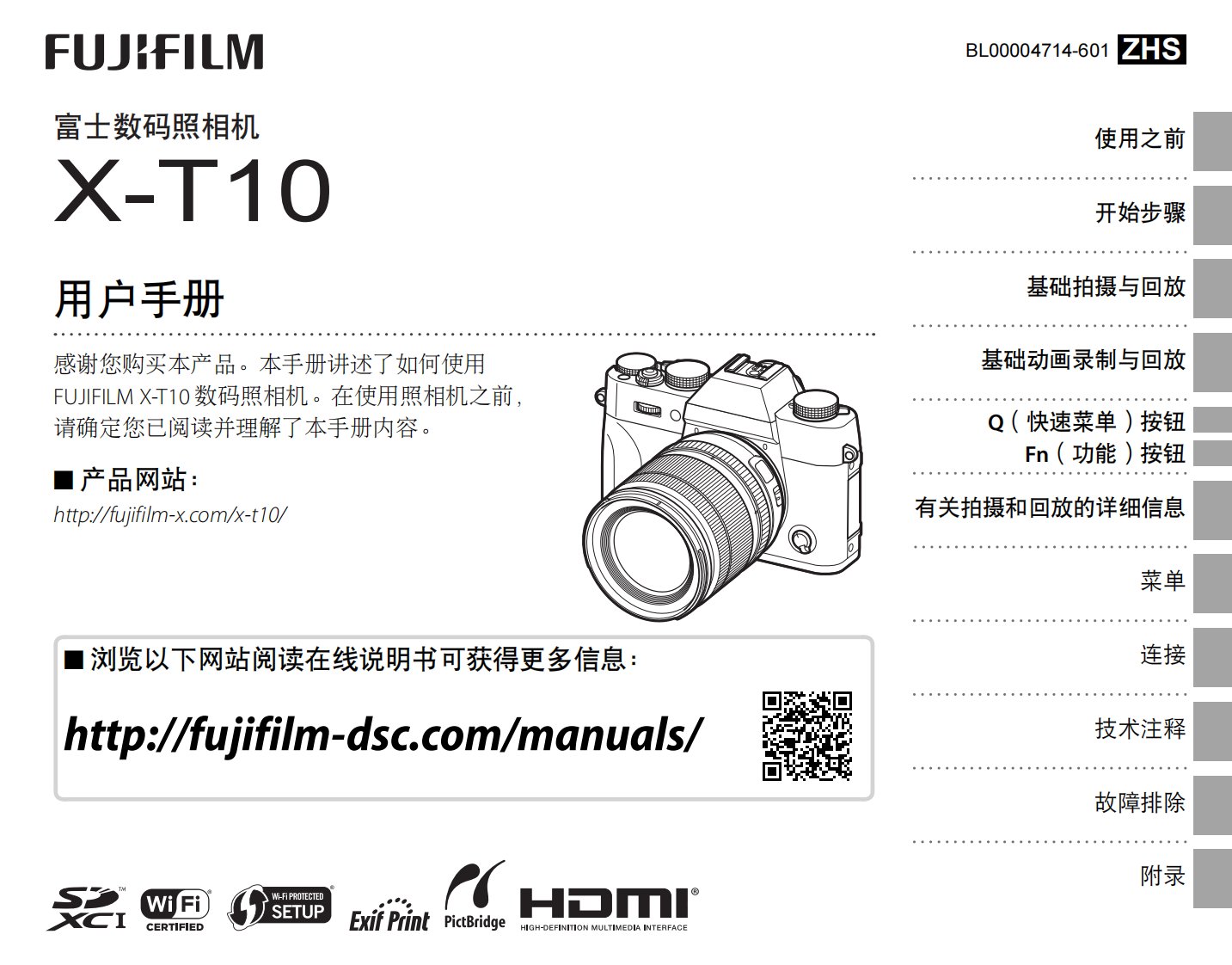 富士x-t10说明书新编