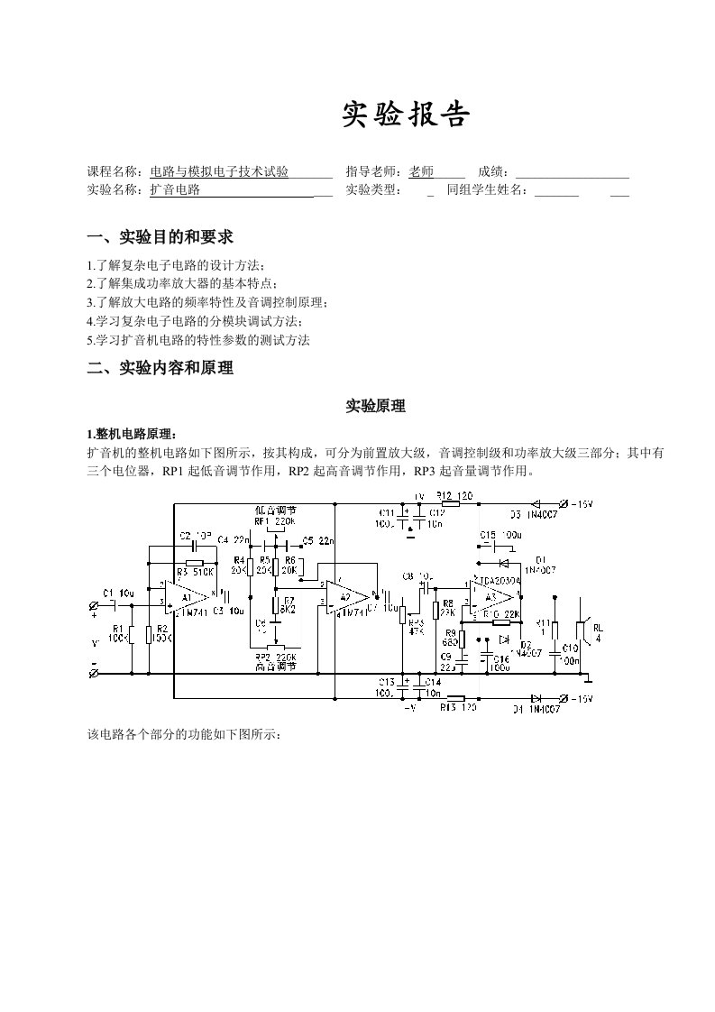 扩音电路实验报告