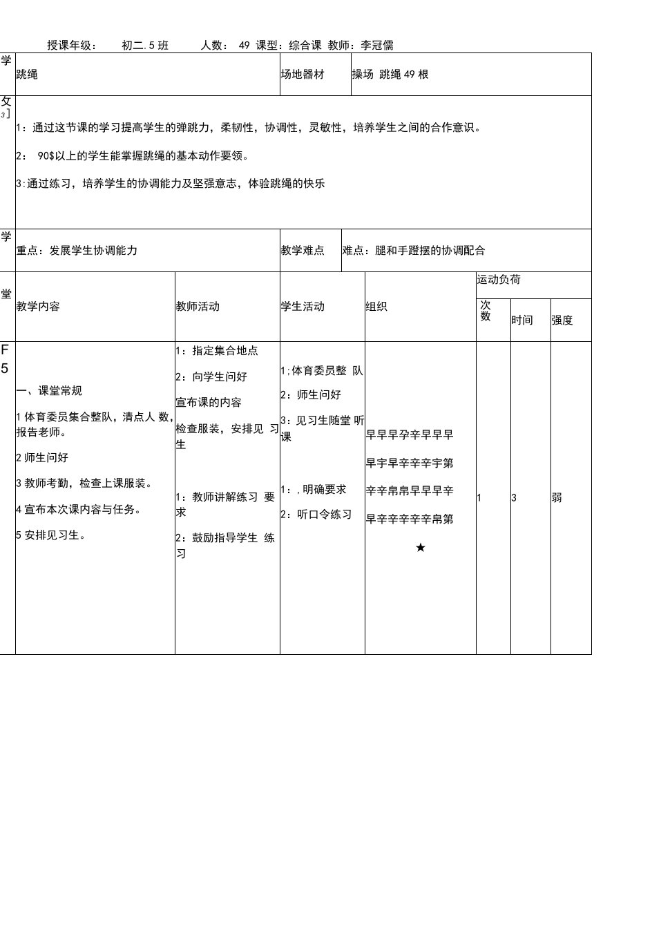 初中体育与健康人教7～9年级第5章