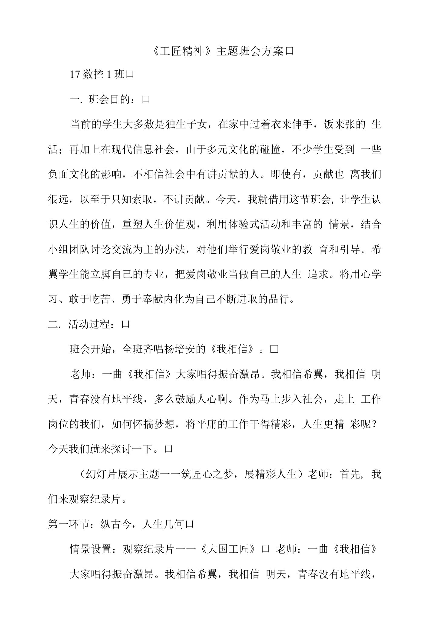 《工匠精神》主题班会方案