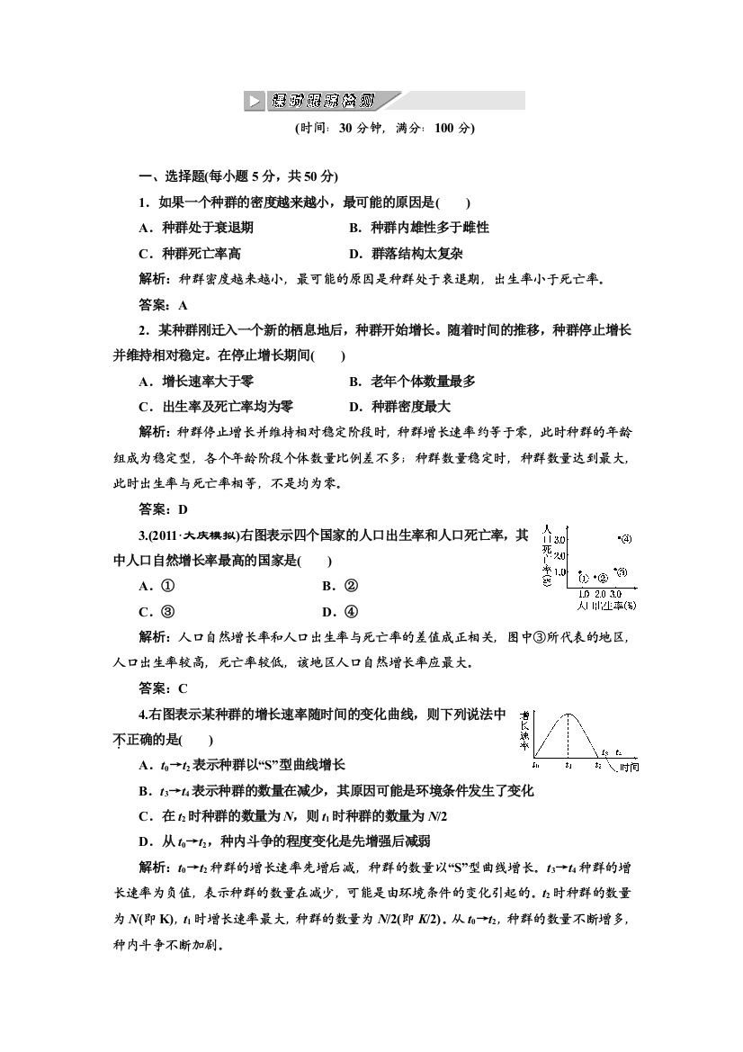 （大纲版）2012创新方案高三生物一轮复习：必修部分第八章第二节