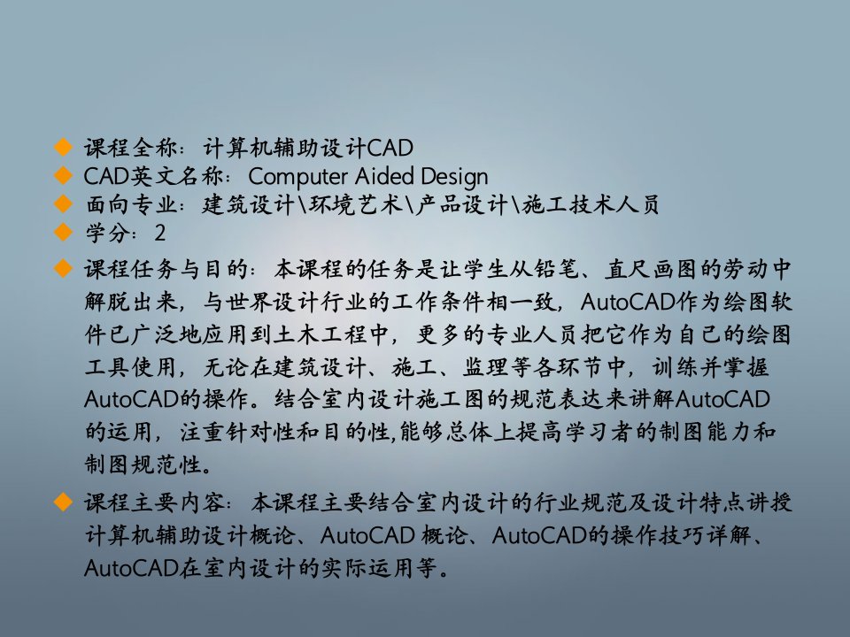 计算机辅助设计CAD教育课件