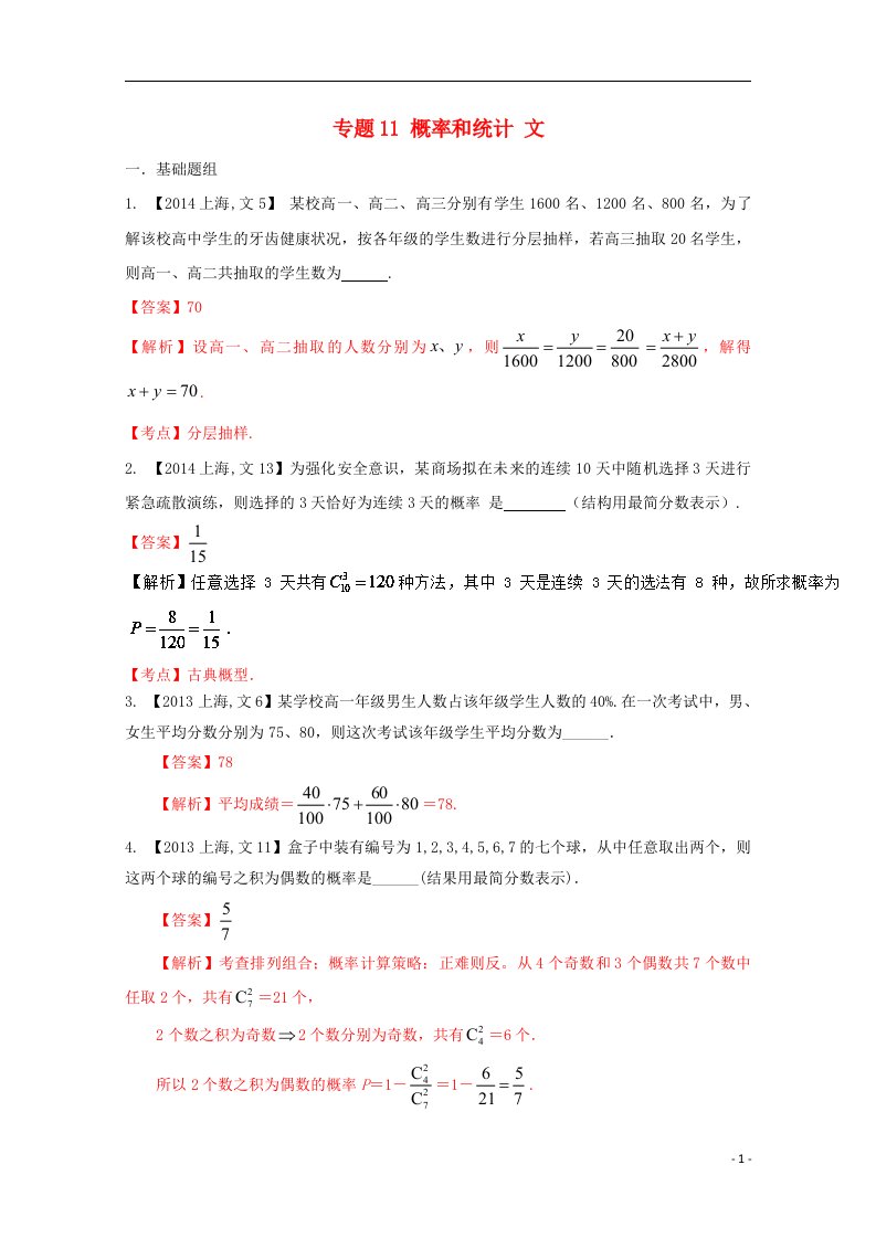 高考数学分项版解析