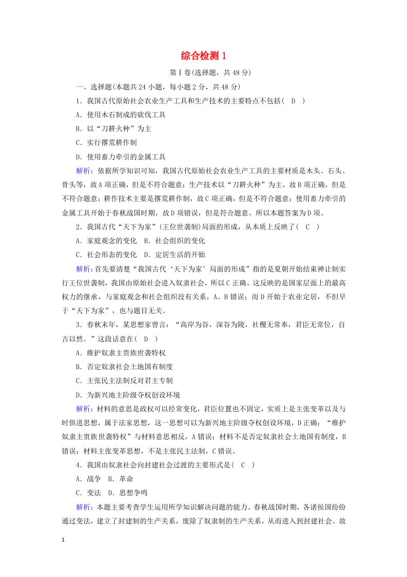 2020_2021学年新教材高中政治综合检测1含解析新人教版必修1