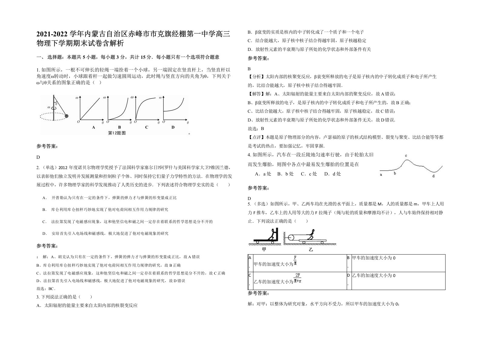 2021-2022学年内蒙古自治区赤峰市市克旗经棚第一中学高三物理下学期期末试卷含解析