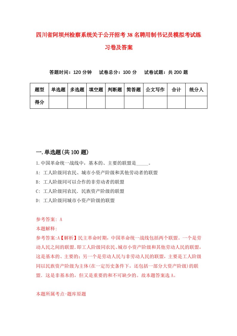 四川省阿坝州检察系统关于公开招考38名聘用制书记员模拟考试练习卷及答案第3期