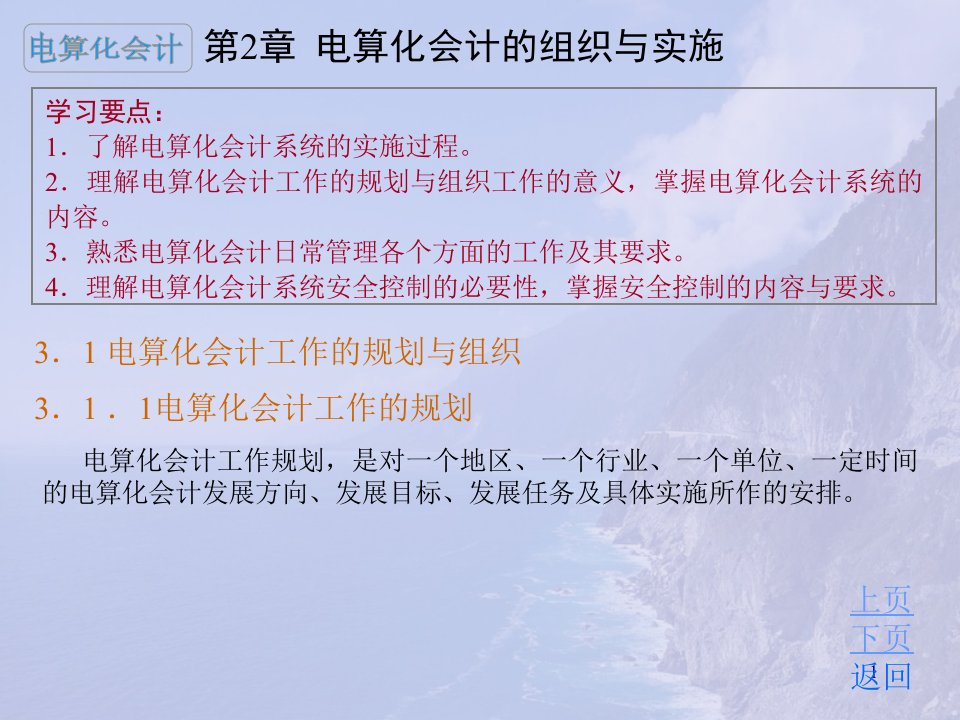 电算化会计的组织与实施ppt28