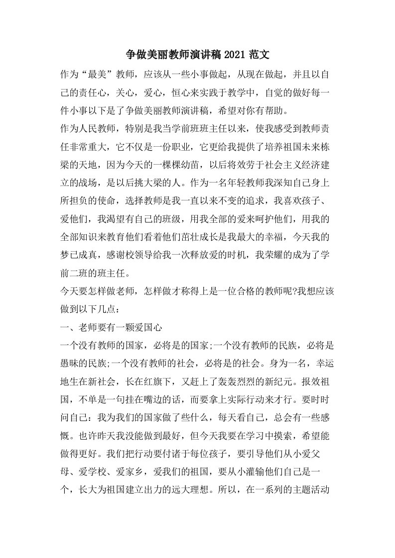 争做美丽教师演讲稿范文