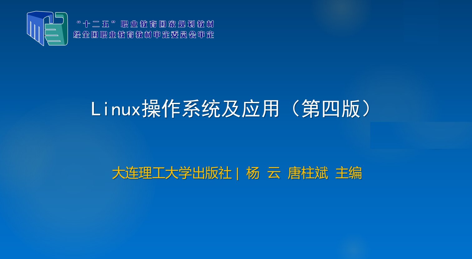 Linux操作系统及应用（第四版）项目9部署网络服务器