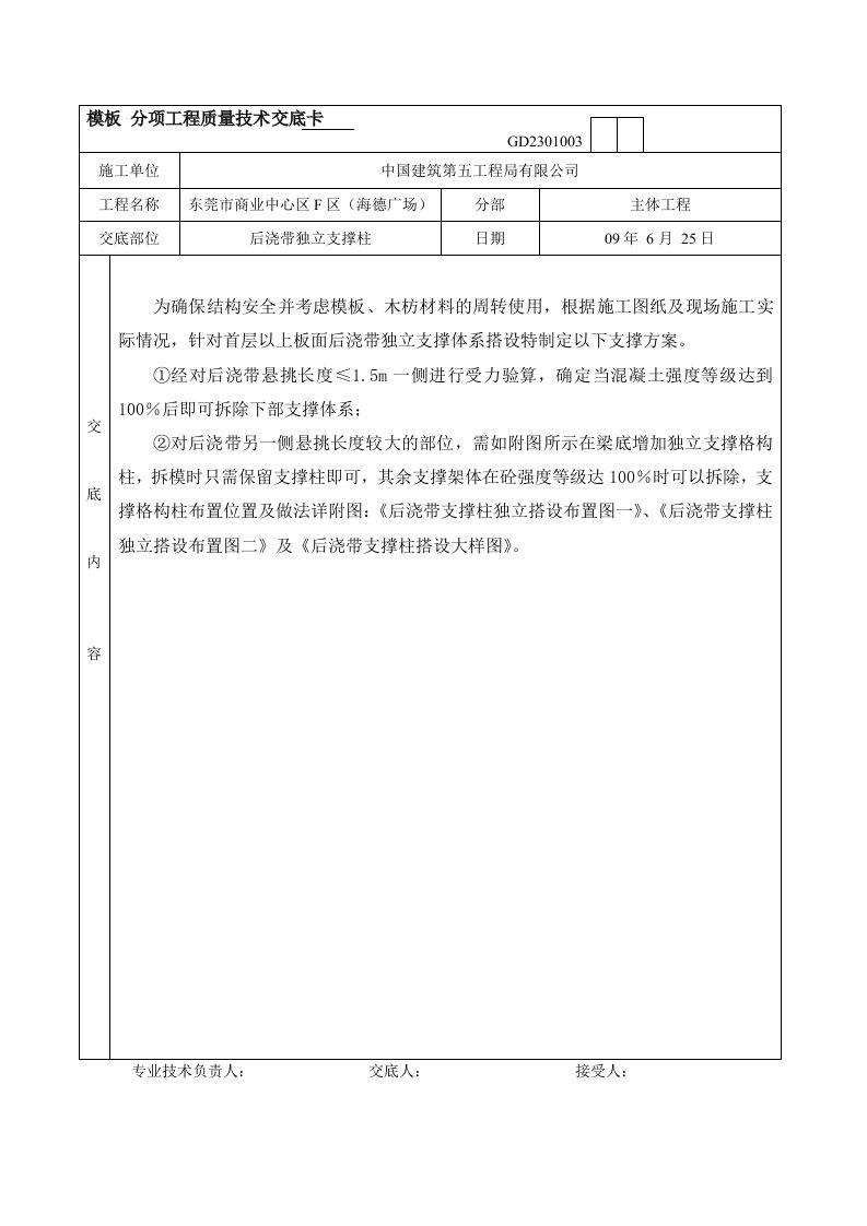 关于后浇带支撑格构柱回顶施工方案