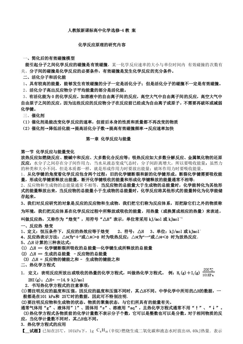 人教版高中化学选修4教案全册