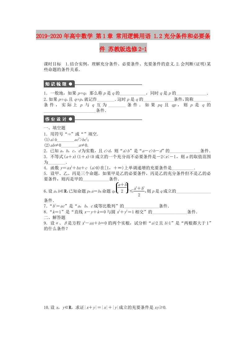 2019-2020年高中数学