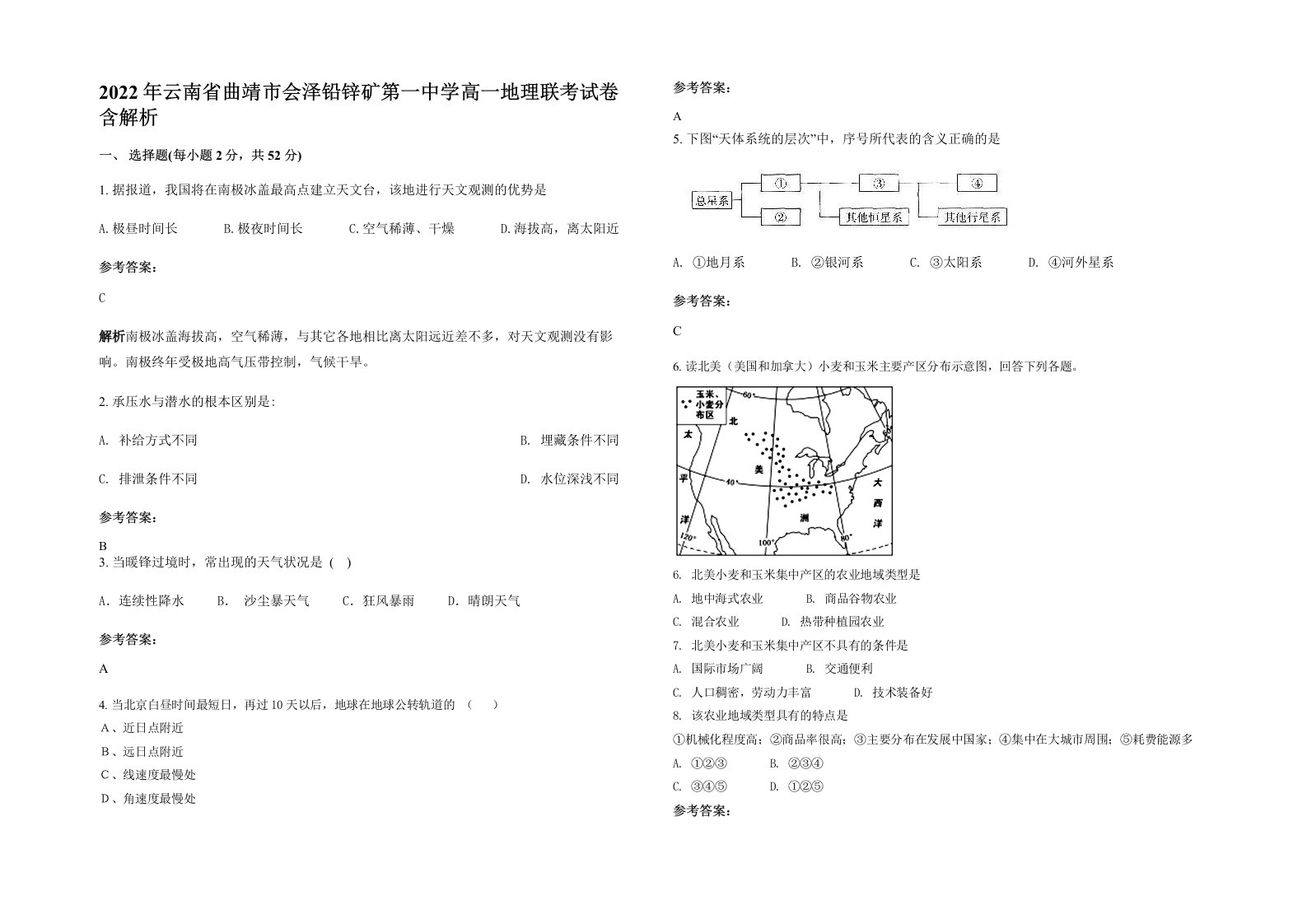 2022年云南省曲靖市会泽铅锌矿第一中学高一地理联考试卷含解析