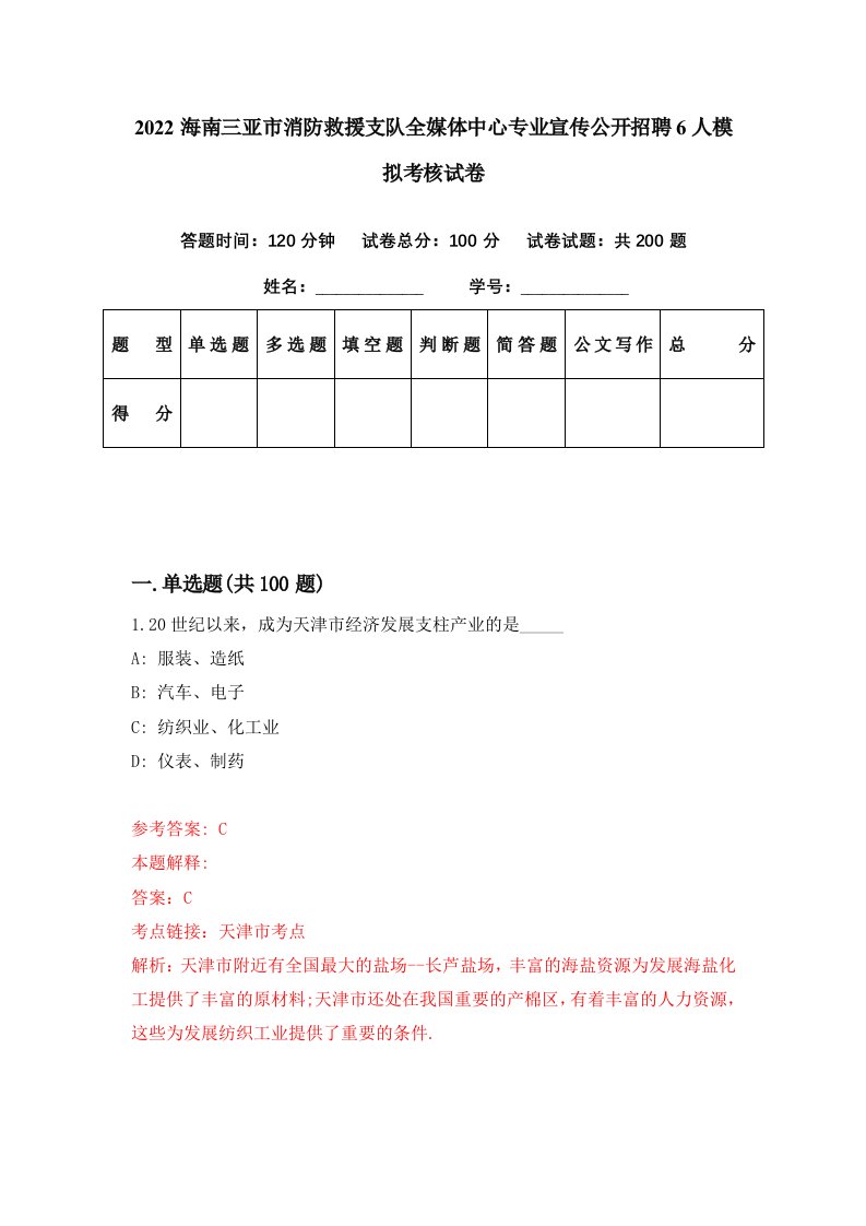 2022海南三亚市消防救援支队全媒体中心专业宣传公开招聘6人模拟考核试卷3